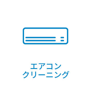 エアコン (壁掛け/業務用)