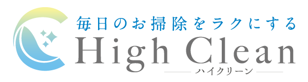 掃除サービスならハイクリーン High Clean